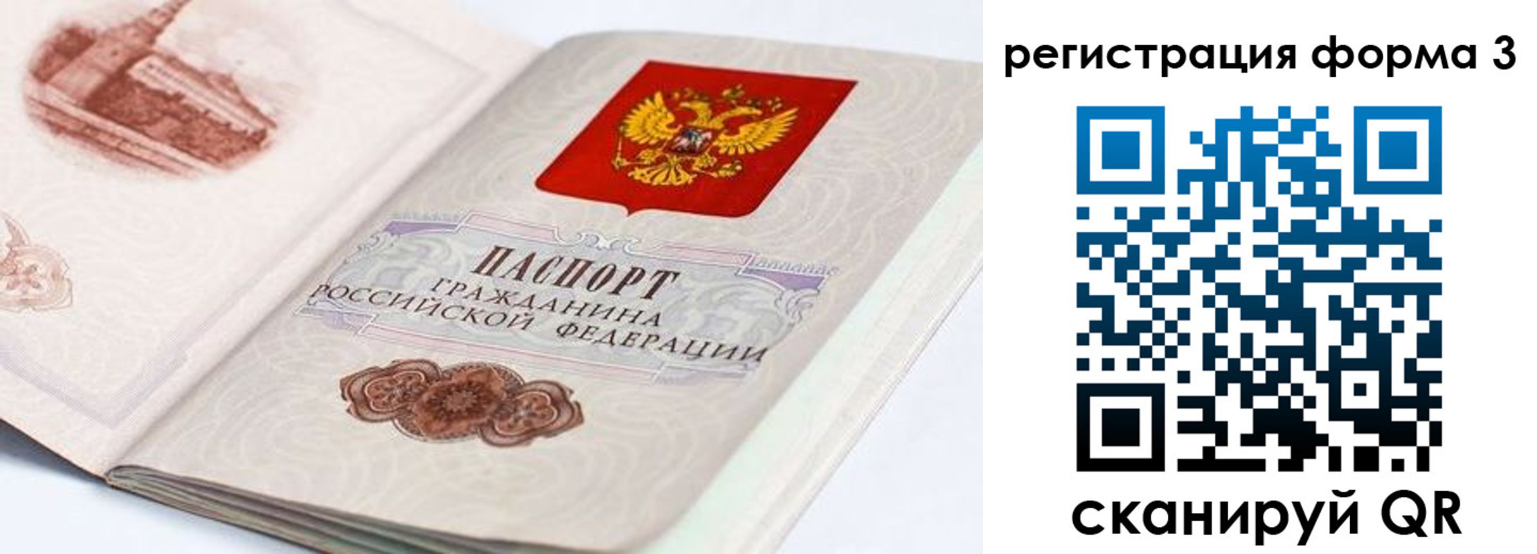 временная регистрация для всех в Берёзовском