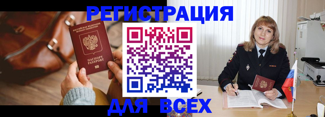 прописка в Берёзовском