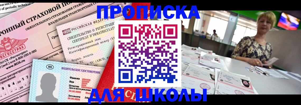 прописка для работы в Берёзовском