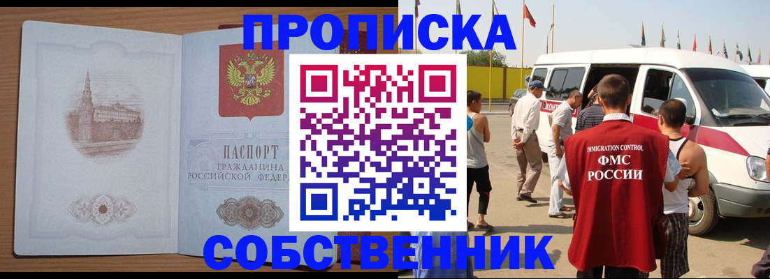 прописка в квартире в Берёзовском